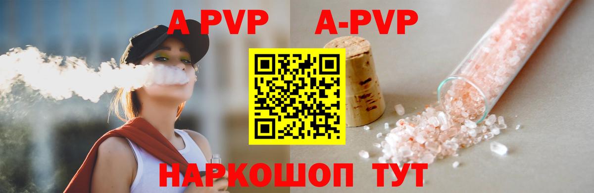APVP Соль  Alfa_PVP  купить  цена  Вход с VPN  Краснознаменск 