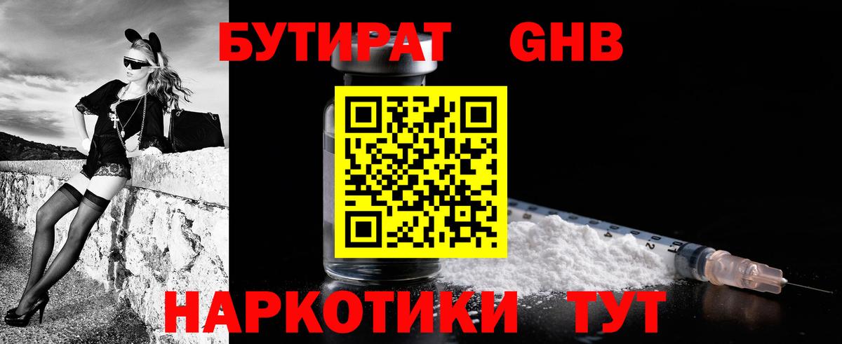 БУТИРАТ  Вход с VPN  Краснознаменск  Бутират GHB 
