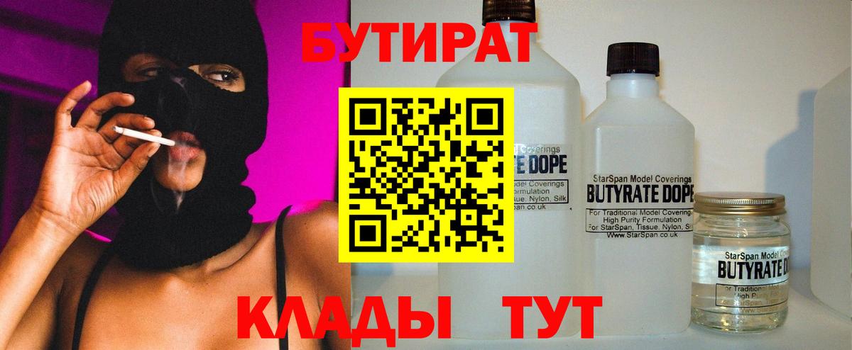 Бутират вода Краснознаменск