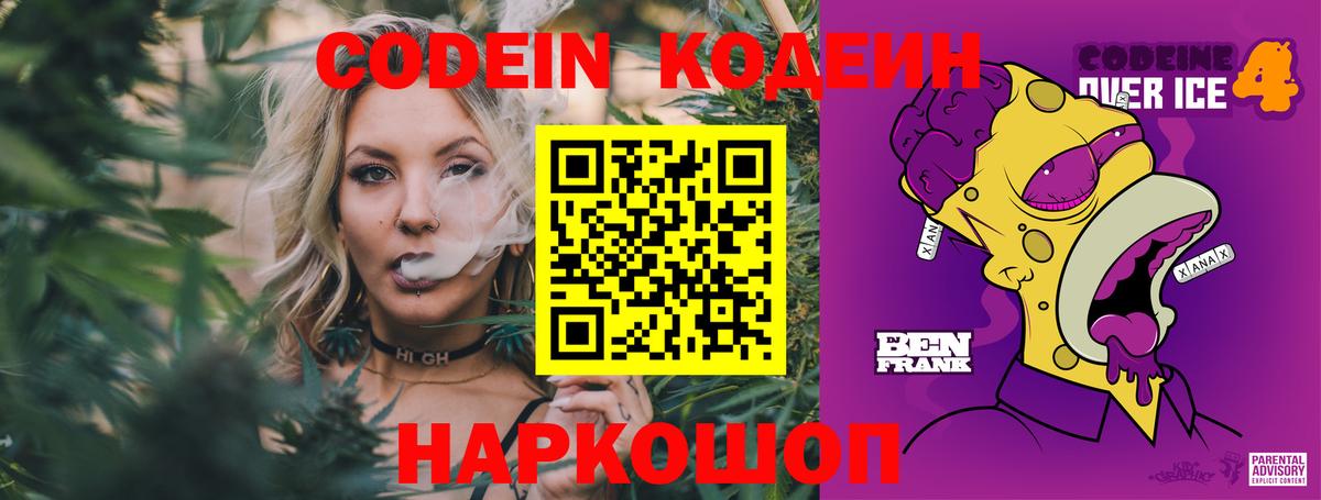 Краснознаменск  Codein Purple Drank  Вход с VPN  цена   Codein Purple Drank 