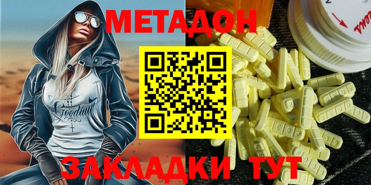 МЕТАДОН methadone Краснознаменск